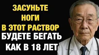 Ноги не Будут болеть 100% Засуньте ноги в этот раствор