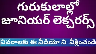 Minority's Gurukula Junior College lecturer Jobs 2020//Gurukula jobs 2020.