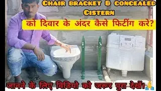 Chair Bracket For Wall Hang Commode & Concealed Cistern कैसे फिटिंग करें || In Hindi ||