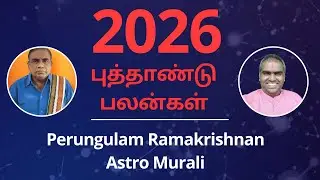 2026 ஆண்டு பலன்கள் | The SHOCKING Truth About 2026 Benefits EXPOSED