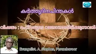 Karthrudhina chinthakal / Episode-35 / Evangelist. A. Stephen