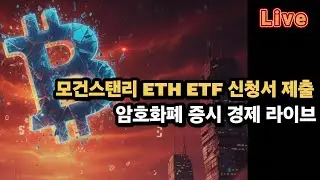 [비트코인 증시 경제 실시간] 비트코인 92K / 