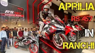 Aprilia Rs 457 🏍😱 अब रांची झारखंड में उपलब्ध है  (  now available in Ranchi Jharkhand  )