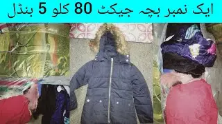 Bacha Jacket | Children Jacket | Cpk Baby jacket Children Winter Wear clothes Sher Shah Landa Market