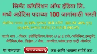 CCI recruitment 2020 | Management trainee ! CCI  Recruitment For ITI Students - 2020 ! Online From