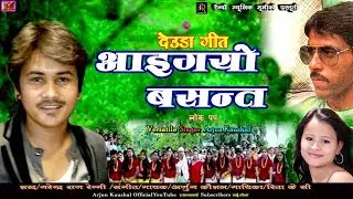 Arjun Kaushal & Rita KC - Aaigayo Basanta 