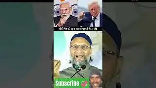 ट्रंप ने कहा कि मोदी?🔥#viral #trending #news #truedialogue #reels #taqrir #imtiazjaleel  #shortsfeed