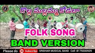 #Golla Mallamma Kodala||Folk Song||Sridhar Musical Band||Band Version||8179300929||