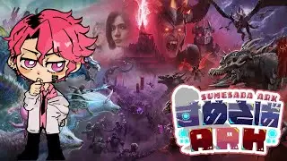 【Ark:ASA】オーレリアックスをテイムするだけの枠 ロストコロニー 7日目【#すめさばARK 】