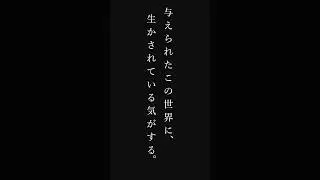 「静かな革命」与えられた世界 #ambientivesound