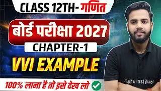Class 12th Math Chapter 1 | Sambandh aur Falan Most Important Example | UP Board परीक्षा 2027