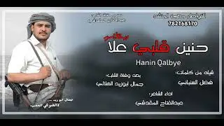   شيله من كلمات الشاعر فضل عبد الحميد تعزيه بعد وفاة الشاب جمال خالد ابو زيد من اداء عبدالفتاح رضوان