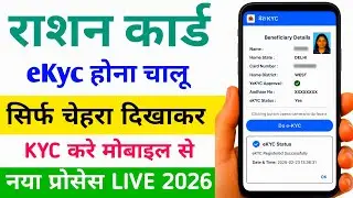 Ration Card KYC Kaise Kare 2026 | Ration Card e-KYC Online Process | Mobile Se KYC Kaise Kare 2026