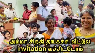 அம்மா வீட்டுல Invitation வச்சிட்டோம் | Sangeetha Vinoth