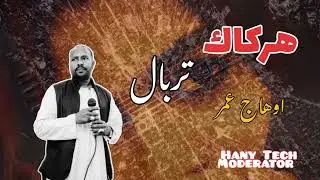 اوهاج عمر || هركاك || تربال ||Ohag Omer