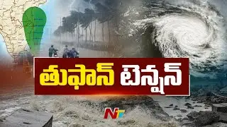 Cyclone Ditva: దూసుకొస్తున్న దిత్వా తుఫాన్ | Special Report | Vizag | NTV Telugu