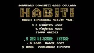 Habit! Takahashi Meijin Version (Famicom / NES) gameplay 2 minutes mode 800700 new homebrew 2025