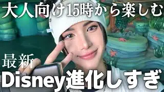 【大人向け】15時からでもディズニーシー大満喫する方法※資本主義