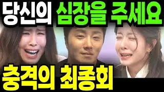 [화려한날들 최종회 예고 ] 고성희의 마지막 선택 | 당신의 심장을 주세요 라고 누가 말했나?| ? #화려한날들 #고성희