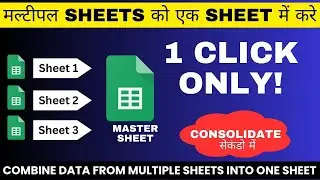Consolidate multiple sheets into One Excel | Combine Data From Multiple Sheets into One Excel #video