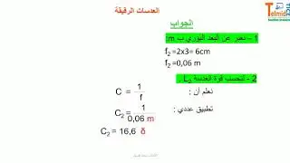 تطبيق العدسات الرقيقة