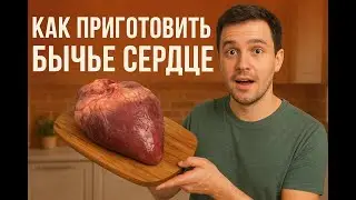 How to cook beef heart.
