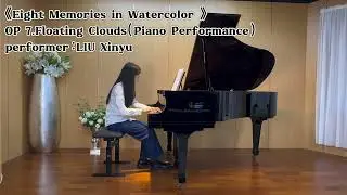 《Eight Memories in Watercolor》OP 7.Floating Clouds（Piano Performance）Performer：LIU Xinyu