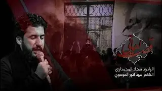 قصر اهاتـي | الملا سجاد المحمداوي