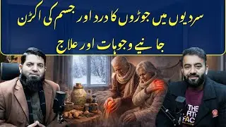 Joint Pain in Winters and cure | Body Stiffness Explained | Think Digital Podcast