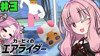 【カービィのエアライダー】茜とめたんのシティトライアルPart3【VOICEROID実況】