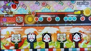 [太鼓の達人ニジイロver.]伝説の祭り フルコンボ