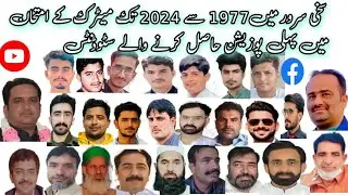 Martic ke exam main 1st position hasil karne wale students| sakhi sarwar| dg Khan bise |