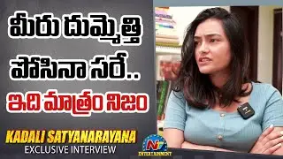 Kadali Satyanarayana about women Problems | Exclusive Interview || @NTVENT