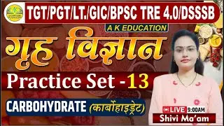 TGT/PGT/LT./BPSC/TRE 4.0 DSSSB | Home Science | Practice Set 13 | Shivi Ma'am | AK Education