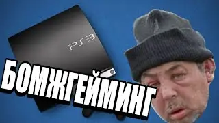 СТОИТ ЛИ ПОКУПАТЬ PS3 в 2018