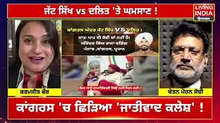 Charanjit Singh Channi ਦੇ ਬਿਆਨ 'ਤੇ ਵਿਰੋਧੀ, ਪਾਰਟੀਆਂ ਨੇ ਘੇਰ ਲਈ Congress Party | Exclusive Debate