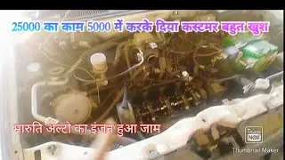 Maruti Alto engine repairing step by step