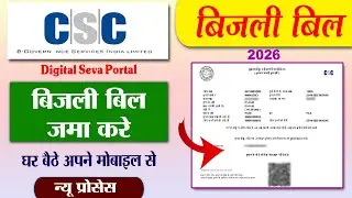 How to pay electricity bill from CSC | How to pay electricity bill from CSC | UPPCL | CSC | Aj Te...