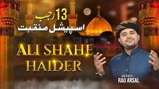13 Rajab New Manqabat 2026 - Mola Ali - Ali Shahe Haider - Rao Arsal - Rao Brothers