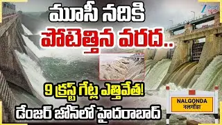 Heavy Floods Reached Musi River | Rains In Hyderabad | Hyderabad in Danger Zone!! | Zee Telugu News