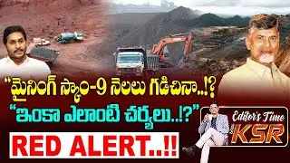 RED ALERT for AP Govt. In Mining Scam: What has the Govt Done in 9 Months? | Editor KSR | Kai Tv