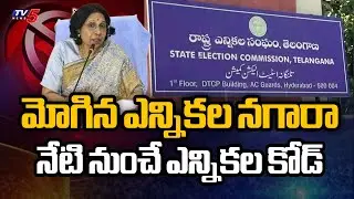 Addl DGP Mahesh Bhagwat Briefs Over Election Code In Telangana | Municipal Elections || TV5 News ApT