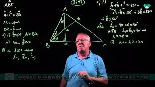 Λύσεις τράπεζας θεμάτων Γεωμετρίας Α' Λυκείου - Φ. 2797- Θέμα 4ο