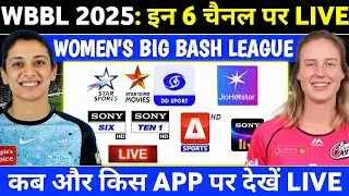 Список каналов для прямой трансляции женской Big Bash League 2025 | WBBL 2025 Live Kaise Dekhe