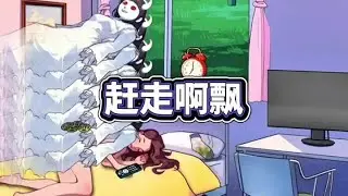 Get rid of ghosts and sleep well puzzle game stress relief game