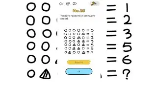 Brain Out 26 уровень / Узнайте правило и запишите ответ!