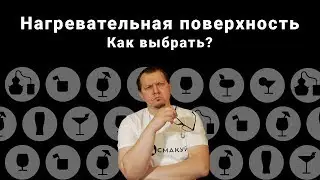 ТЭН или индукция? Какая нагревательная поверхность лучше для самогонного аппарата