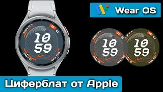 Циферблат от Apple 