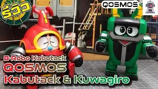 QOSMOS B Robo Kabutack & Kuwagiro #actionfigures #kabutack #unboxing  #ganiran #brobots #reels
