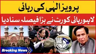 Pervaiz Elahi Released From Jail? | Court Big Order | Breaking News
